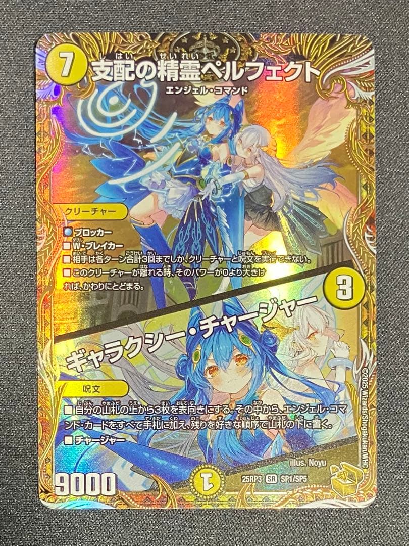 支配の精霊 ペルフェクト 金トレジャー デュエルマスターズ】金トレジャー『支配の精霊ペルフェクト