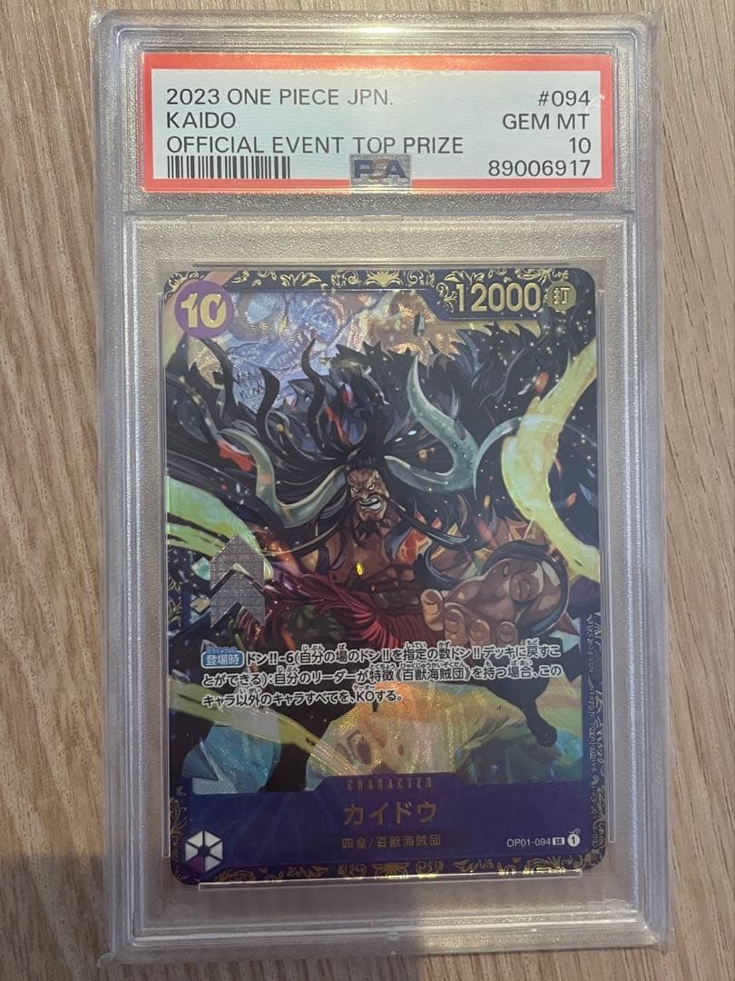 PSA10 カイドウ　フラッグシップバトル