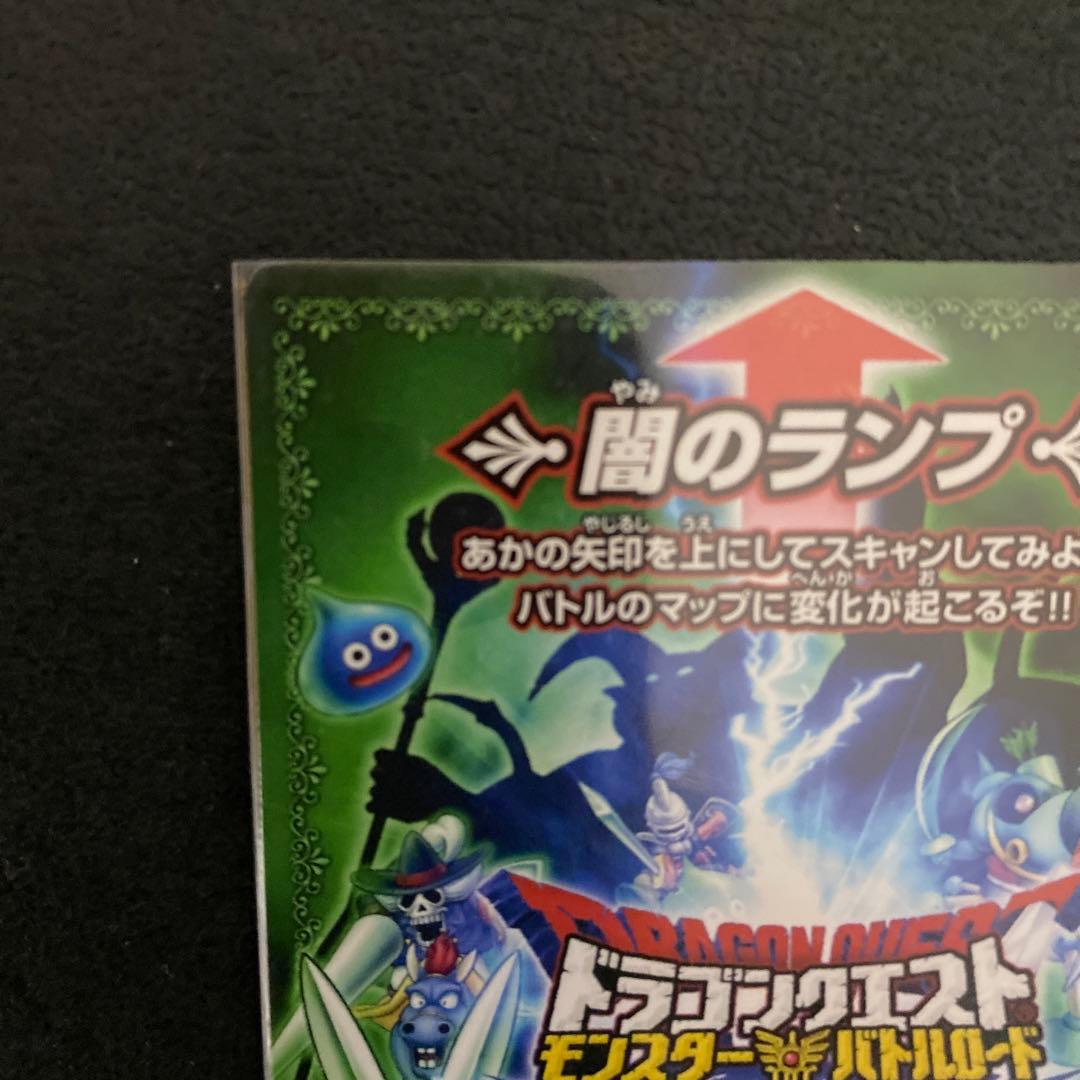 ドラゴンクエストモンスターバトルロード 闇のランプ 第一回代表勇者