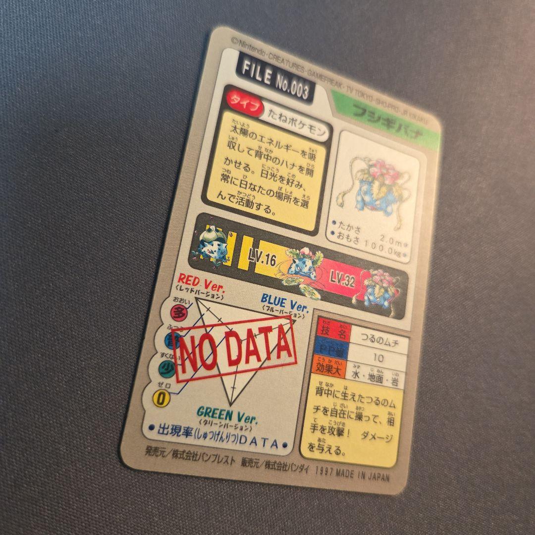 ポケモンカードダス No.003 フシギバナ - メルカリ