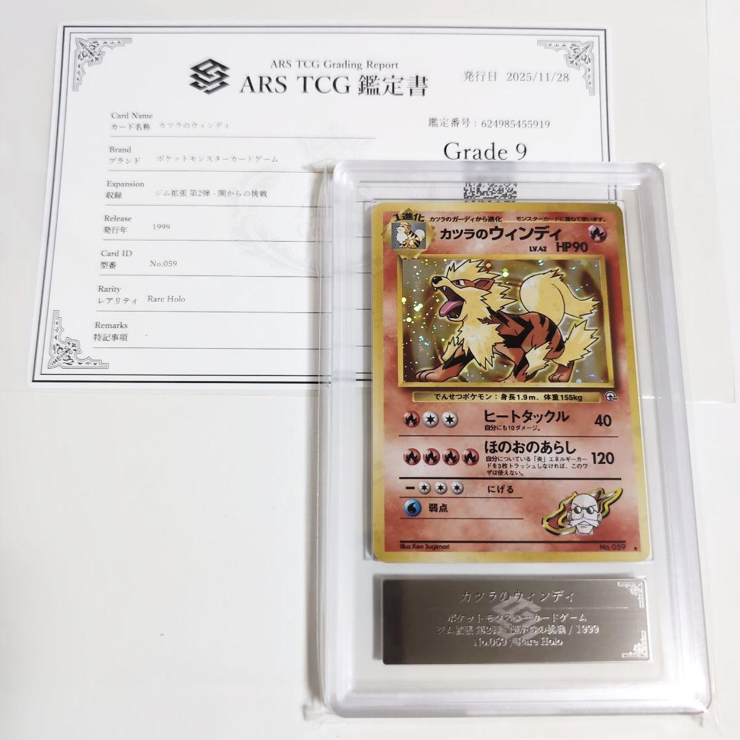 【ARS9 鑑定書付き】カツラのウィンディ 旧裏ポケモンカード