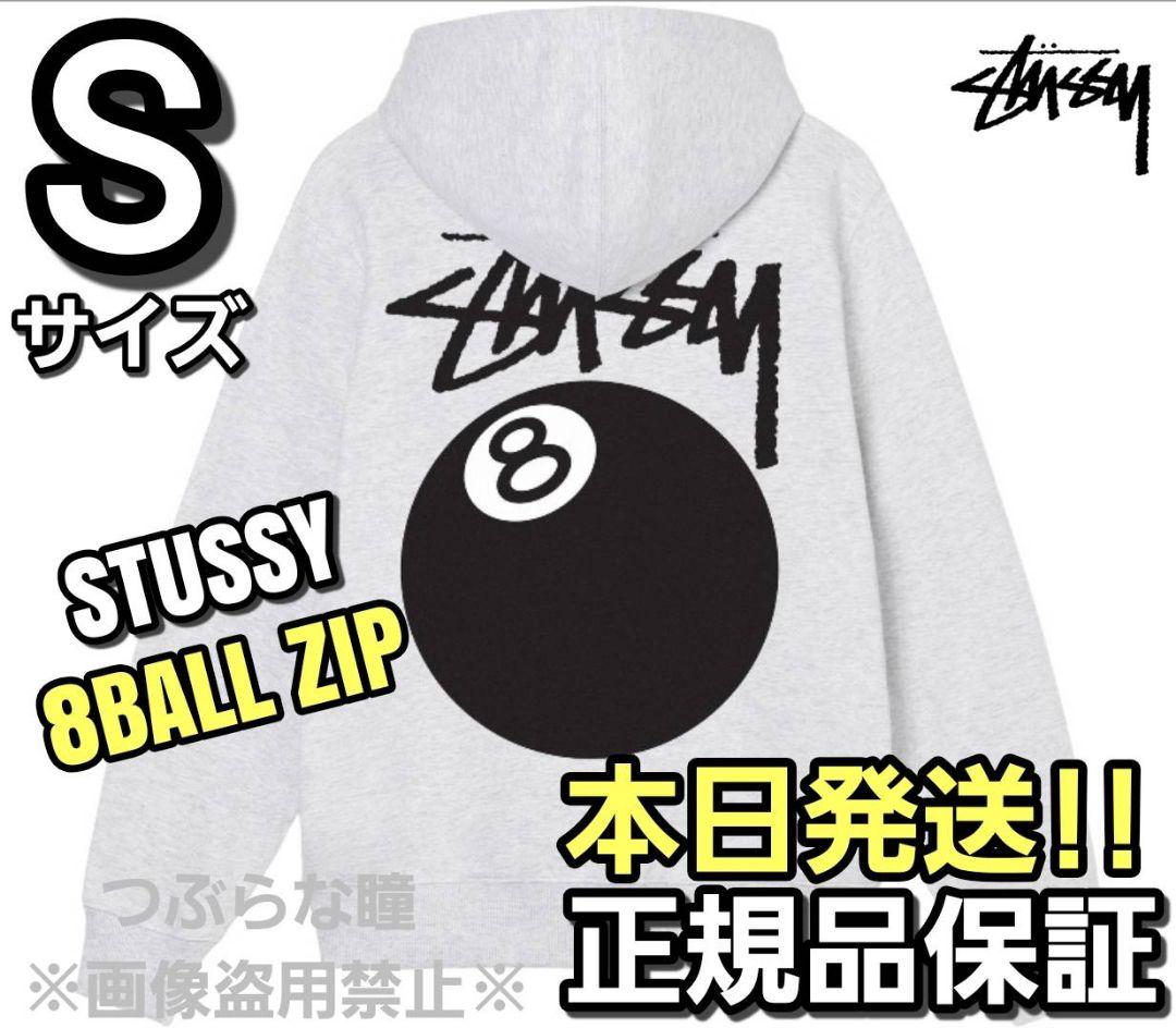 ステューシー STUSSY 8BALL ZIP パーカー Sサイズ グレー