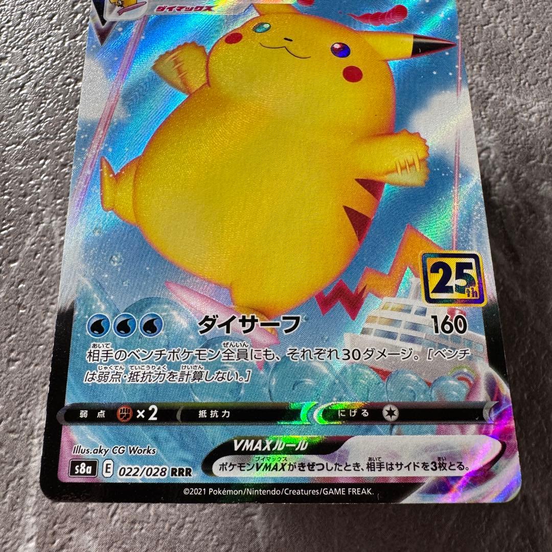 なみのりピカチュウVMAX S8a 25thアニバーサリー 022/028 - メルカリ