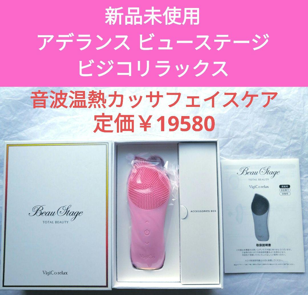 新品　アデランス ビューステージ　ビジコ　リラックス