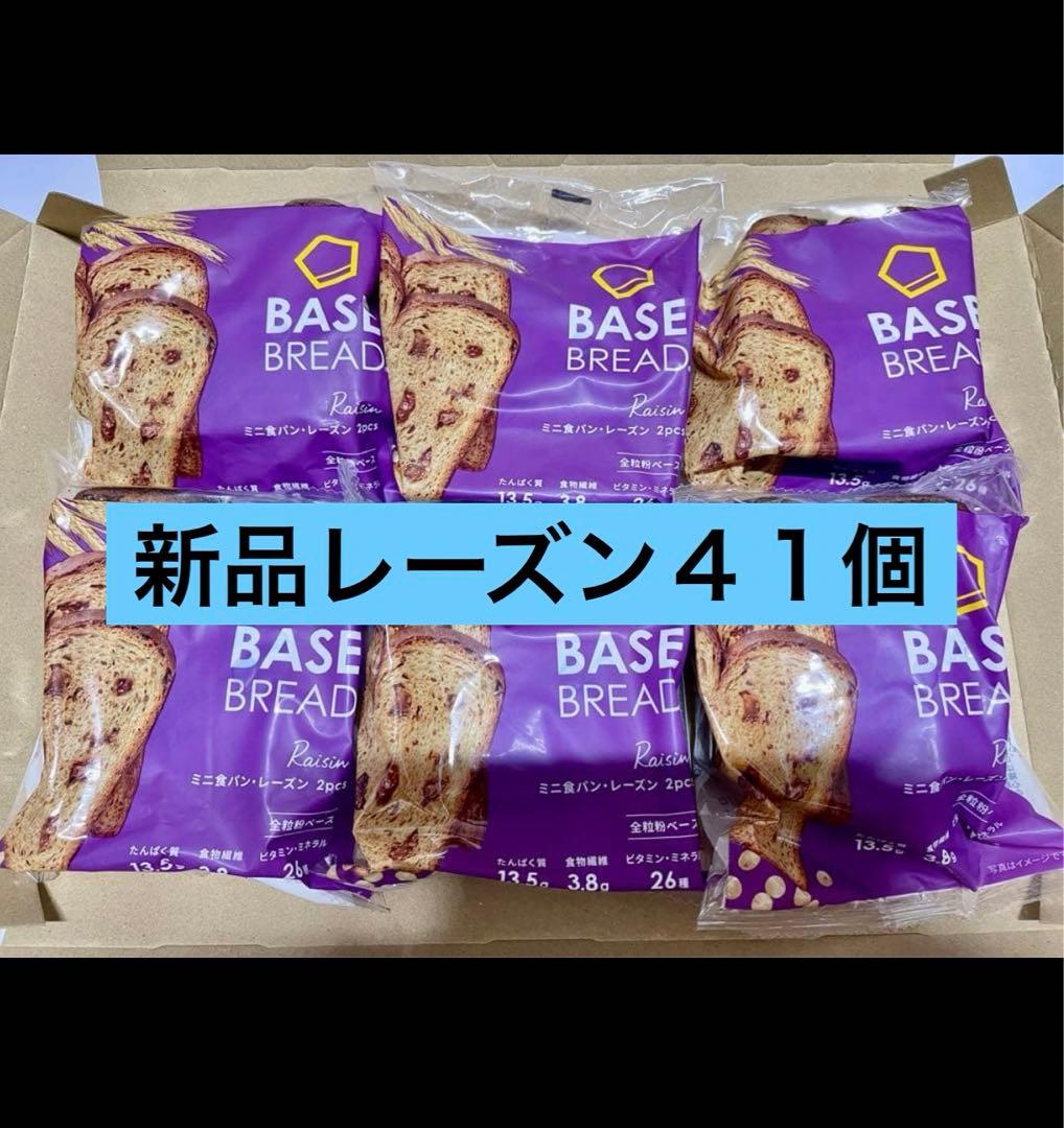 BASE BREAD新商品　レーズン4１袋　賞味期限2026/3/１８〜