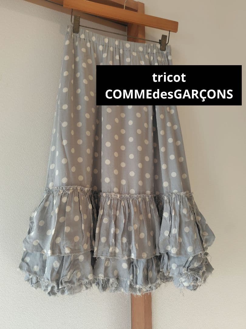【人気】トリココムデギャルソン　ドットスカート　フリー　雑誌掲載品　水玉 人気】トリココムデギャルソン ドットスカート フリー 雑誌掲載品 水玉