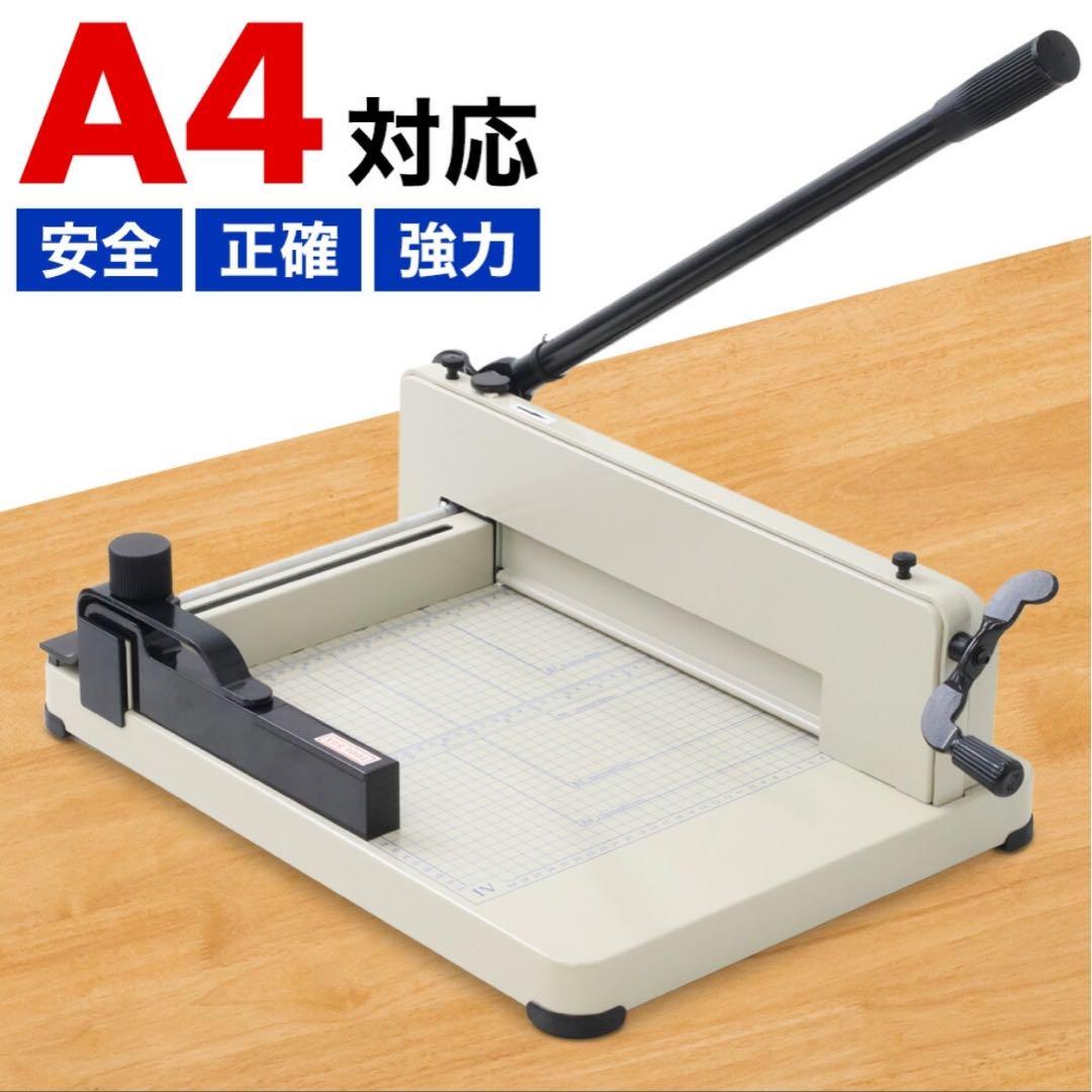 【美品】ペーパーカッター 裁断機 A4対応 手動裁断