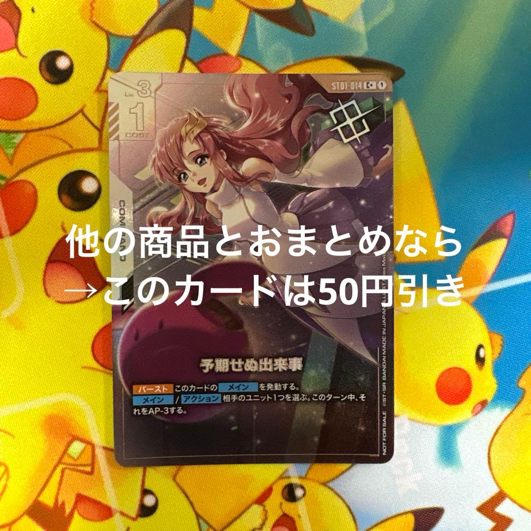 ガンダムカードゲーム 予期せぬ出来事 パラレル プロモ 優勝者プロモ