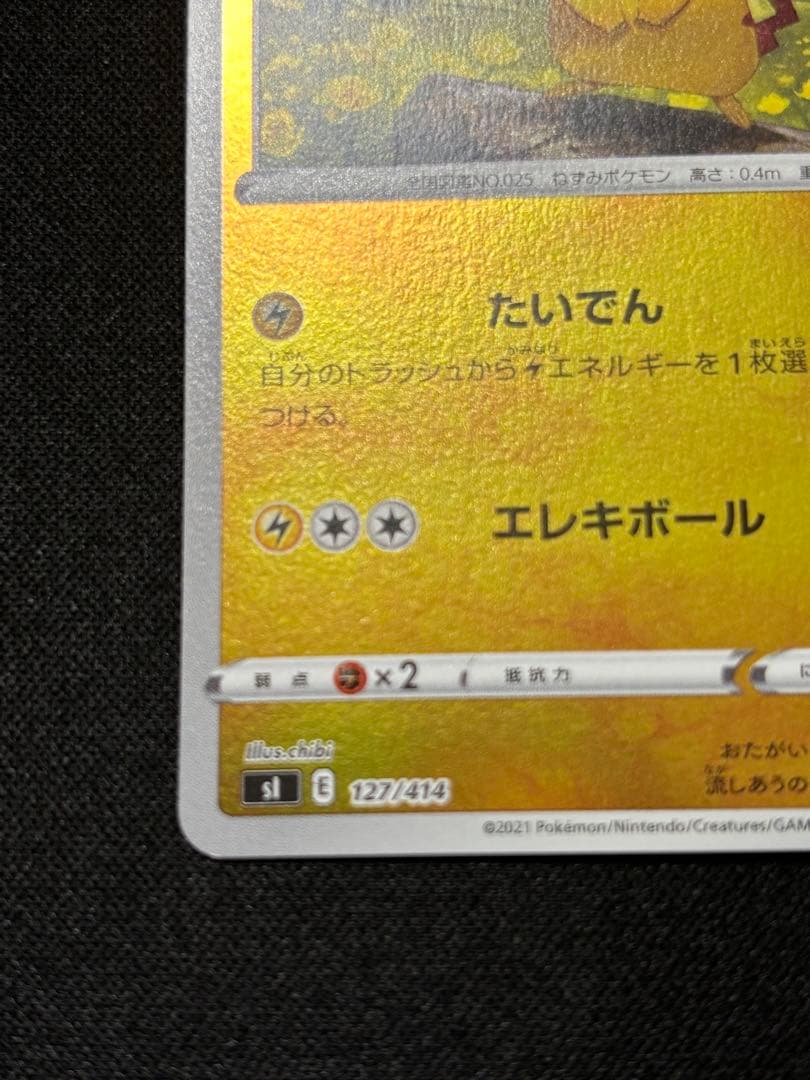 ピカチュウ :ミラー [SI 127/414]「スタートデッキ100」 - メルカリ