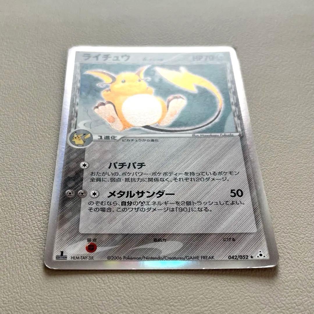 お値下げ【ポケモンカード】ライチュウ δ デルタ種 ホロンの幻影 042