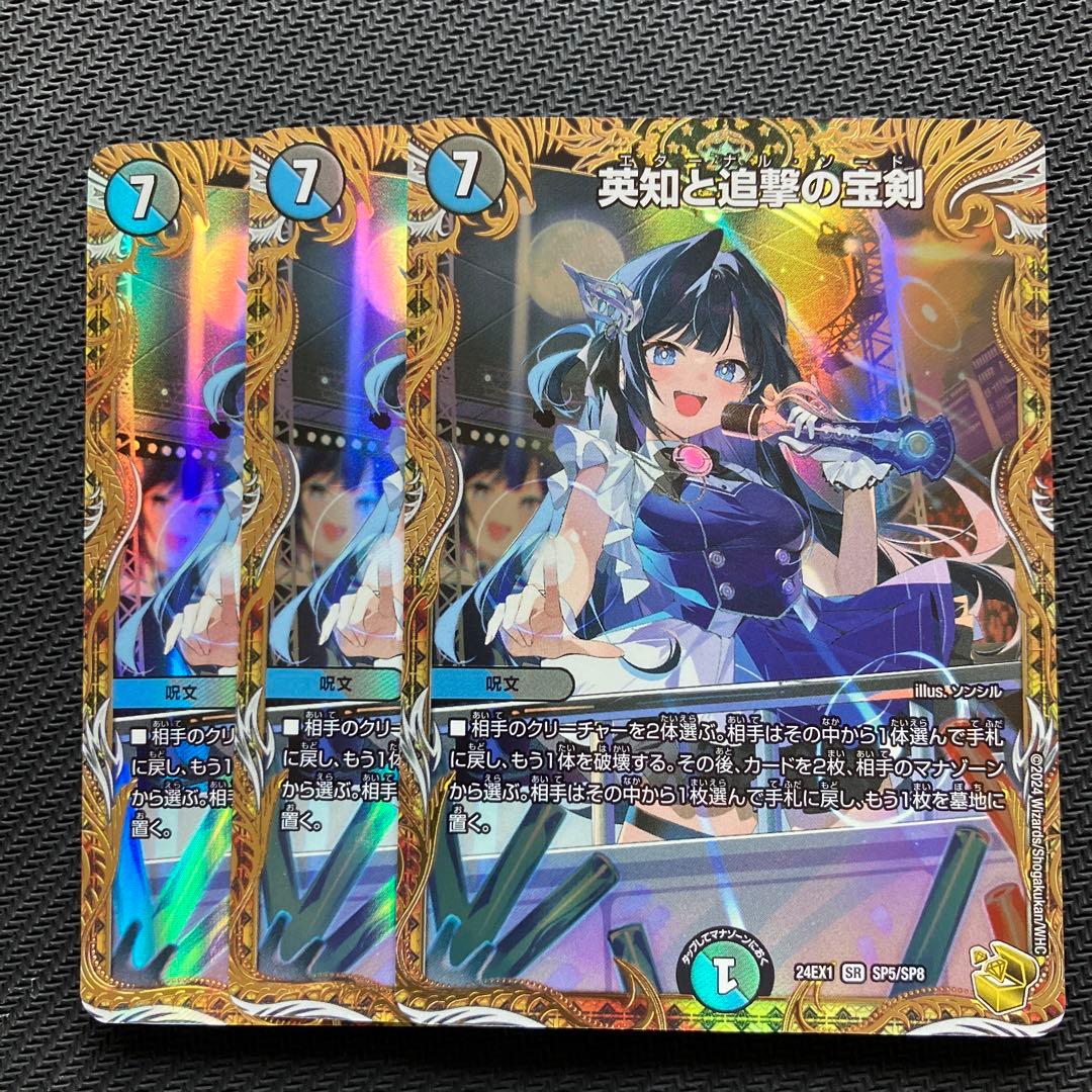 最安値 英知と追撃の宝剣 エターナルソード 金トレジャー 3枚