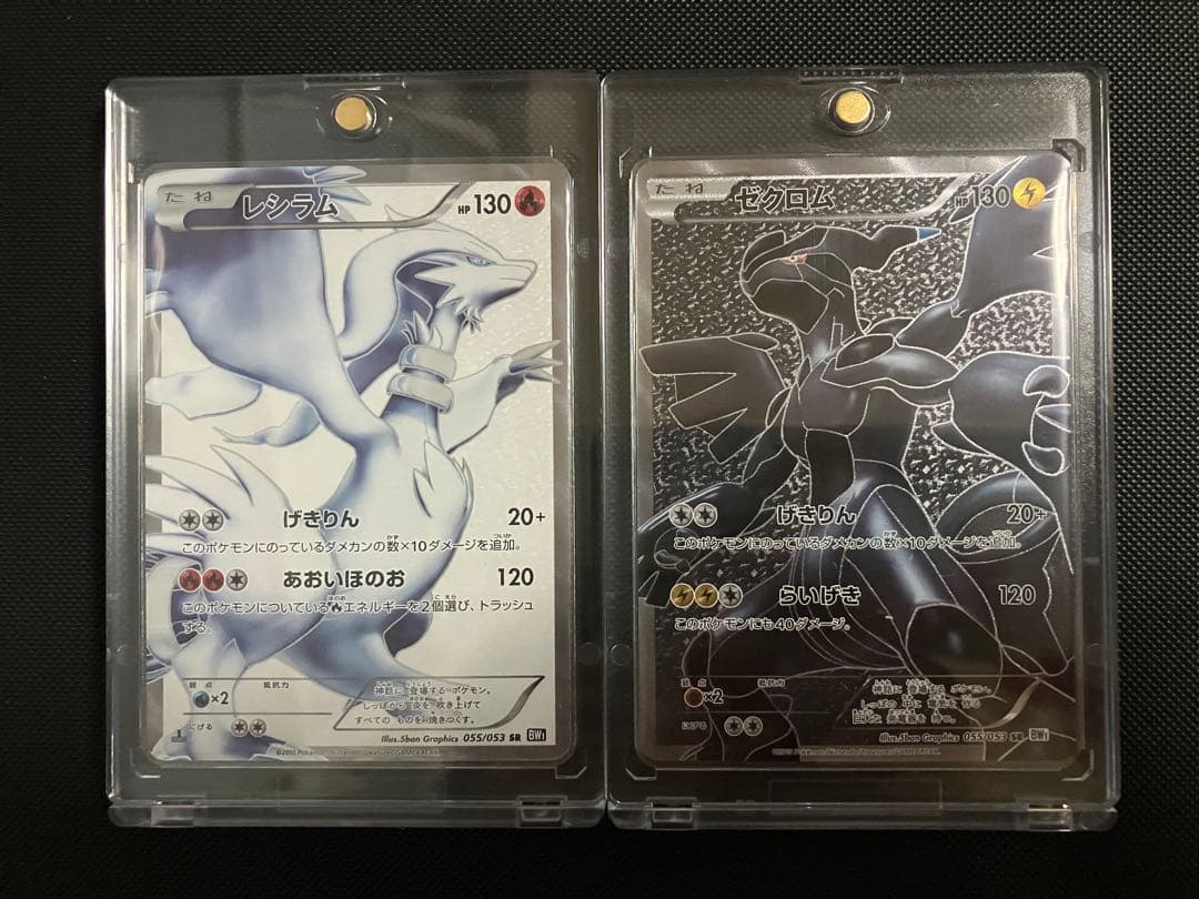 【2枚セット】レシラムSR ゼクロムSR BW1 055/053 レシラム(SR){炎}〈055/053〉[BW1-b] – 晴れる屋2