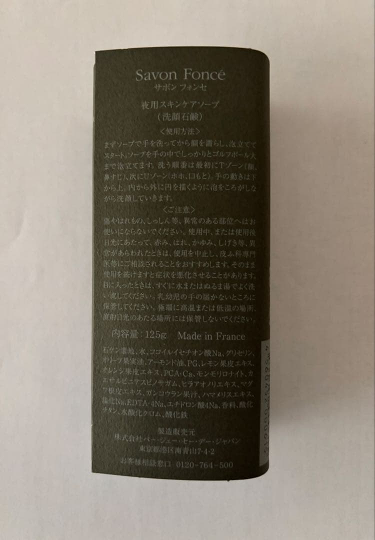 P.G.C.D サボンフォンセ 125g - メルカリ