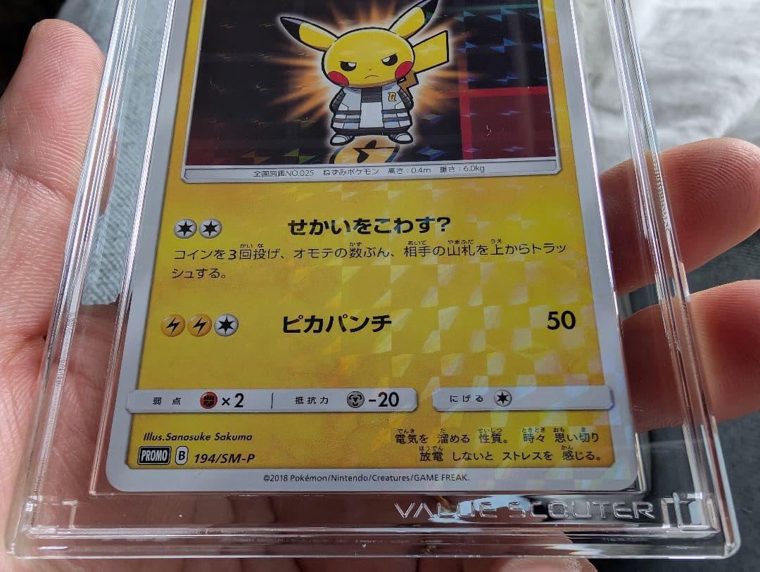 ボスごっこピカチュウ スカル団 ギンガ団 美品 vss鑑定 8 8.5 美品