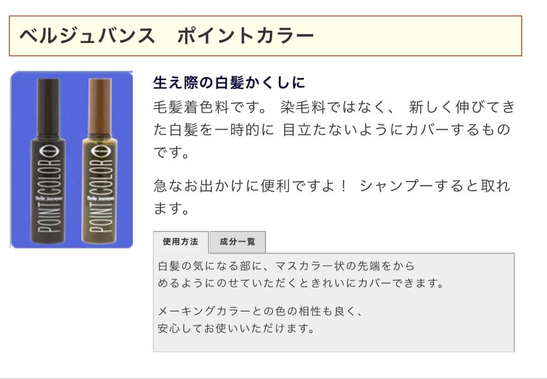 ベルジュバンス ポイントカラー 30mL 2色セット - メルカリ