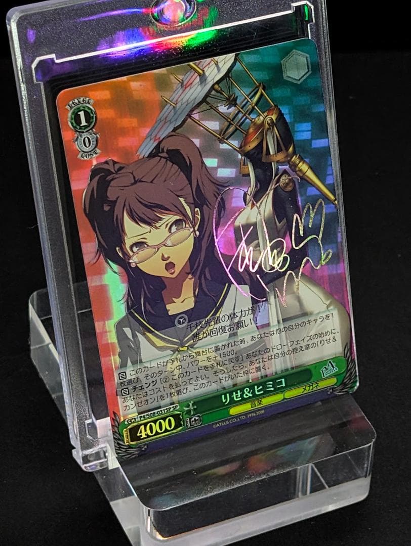 りせ&ヒミコ （サイン入り） SPカード ペルソナ４ ヴァイスシュヴァルツ Amazon.co.jp: ヴァイスシュヴァルツ SP/サイン りせ＆ヒミコ ペルソナ