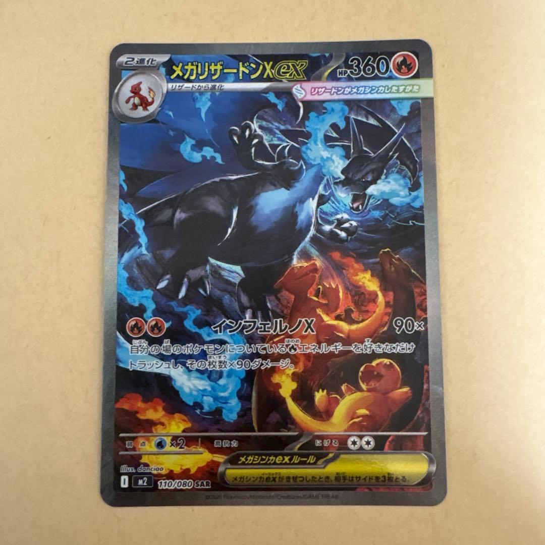 メガリザードン ex SAR インフェルノx ポケモンカード ポケモンカード メガリザードンXex 110/080 SAR インフェルノX
