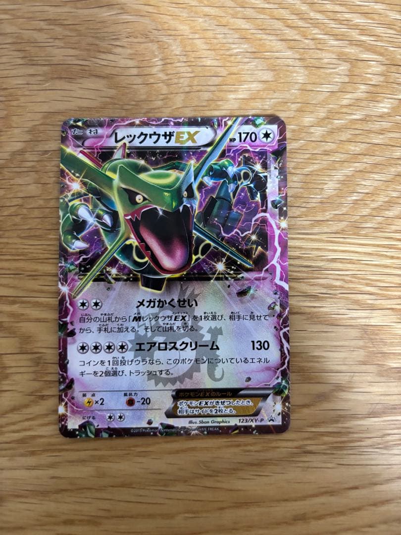 レックウザEX P [XY-P 123] プロモカード「月刊コロコロイチバン
