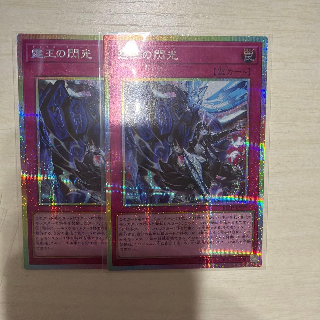 遊戯王　霆王の閃光　ドミナススパーク　プリズマティックシークレットレア　2枚 霆王の閃光 プリズマティックシークレットレア プリシク ドミナス