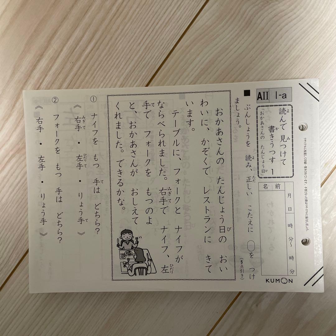 KUMON 公文　くもん　国語　こくご　AⅡ教材　プリント 公文式国語教材の一覧 | 公文教育研究会