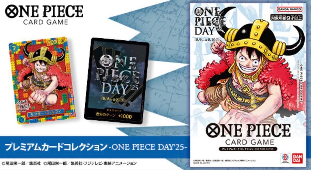 ONEPIECE DAY 2025 プレミアムカードコレクション 【新品未開封】 新品未開封】プレミアムカードコレクション ワンピースデイ 2025 3冊