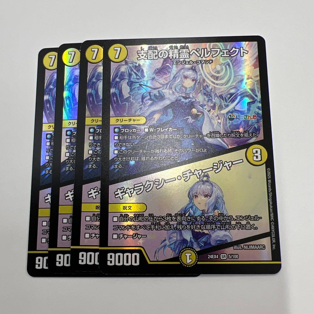 デュエルマスターズ　支配の精霊 ペルフェクトギャラクシーチャージャー