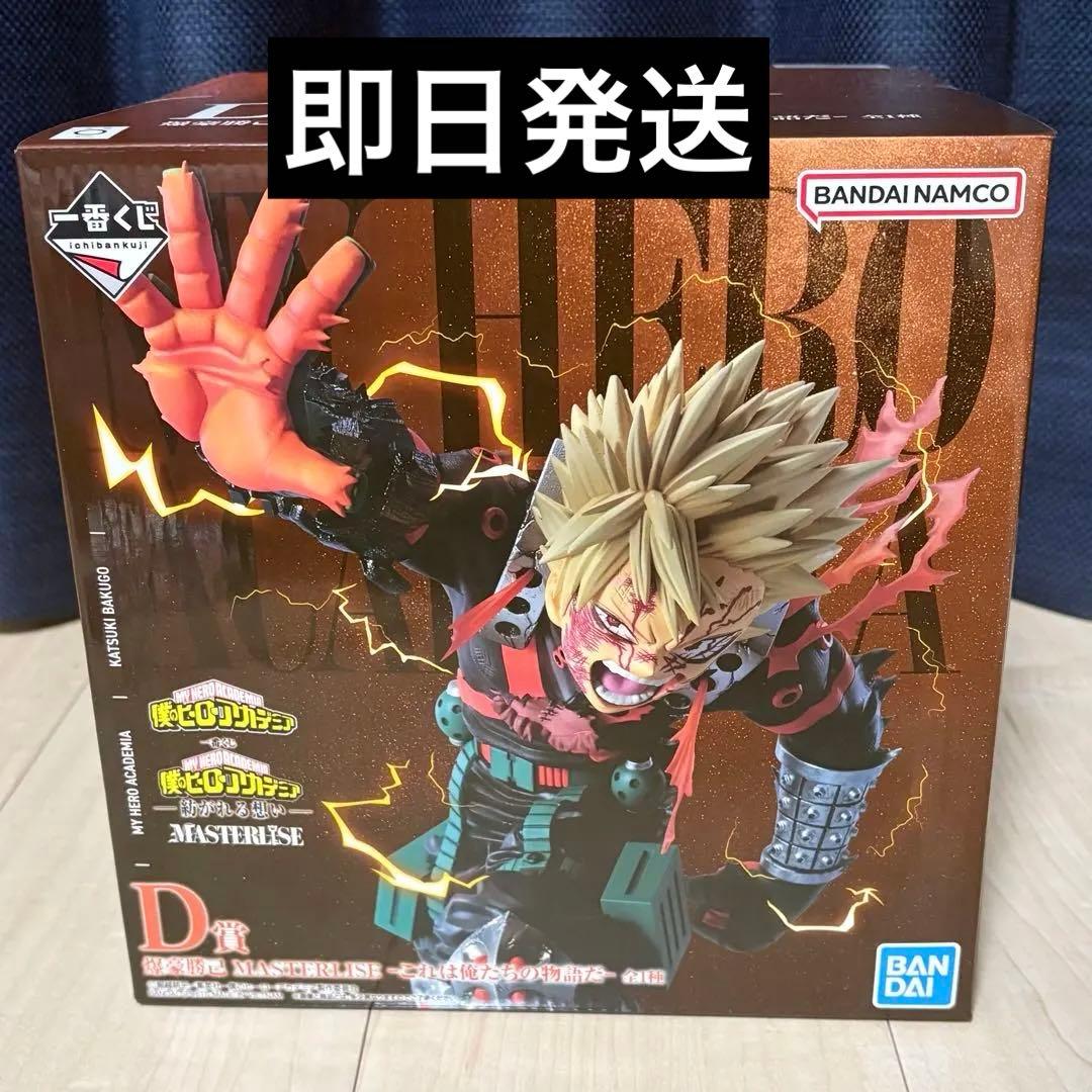 【即日発送】僕のヒーローアカデミア　一番くじ D賞　爆豪勝己　フィギュア