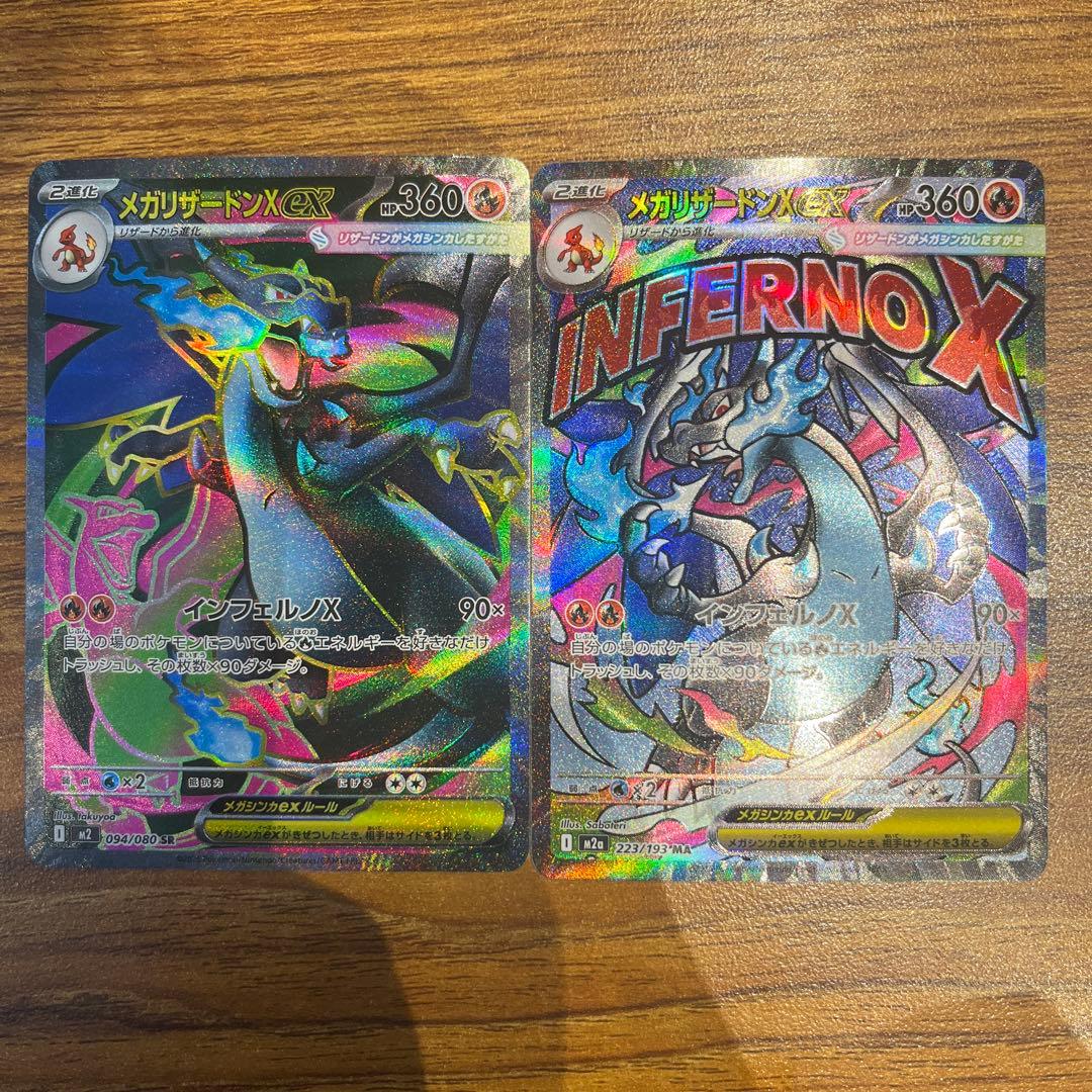 メガリザードンX セット