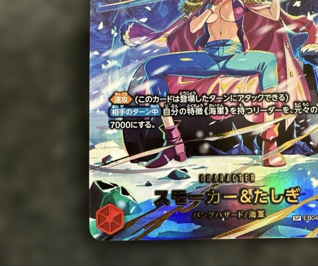 スモーカー＆たしぎ(パラレル)【SP】{EB04-003} - メルカリ