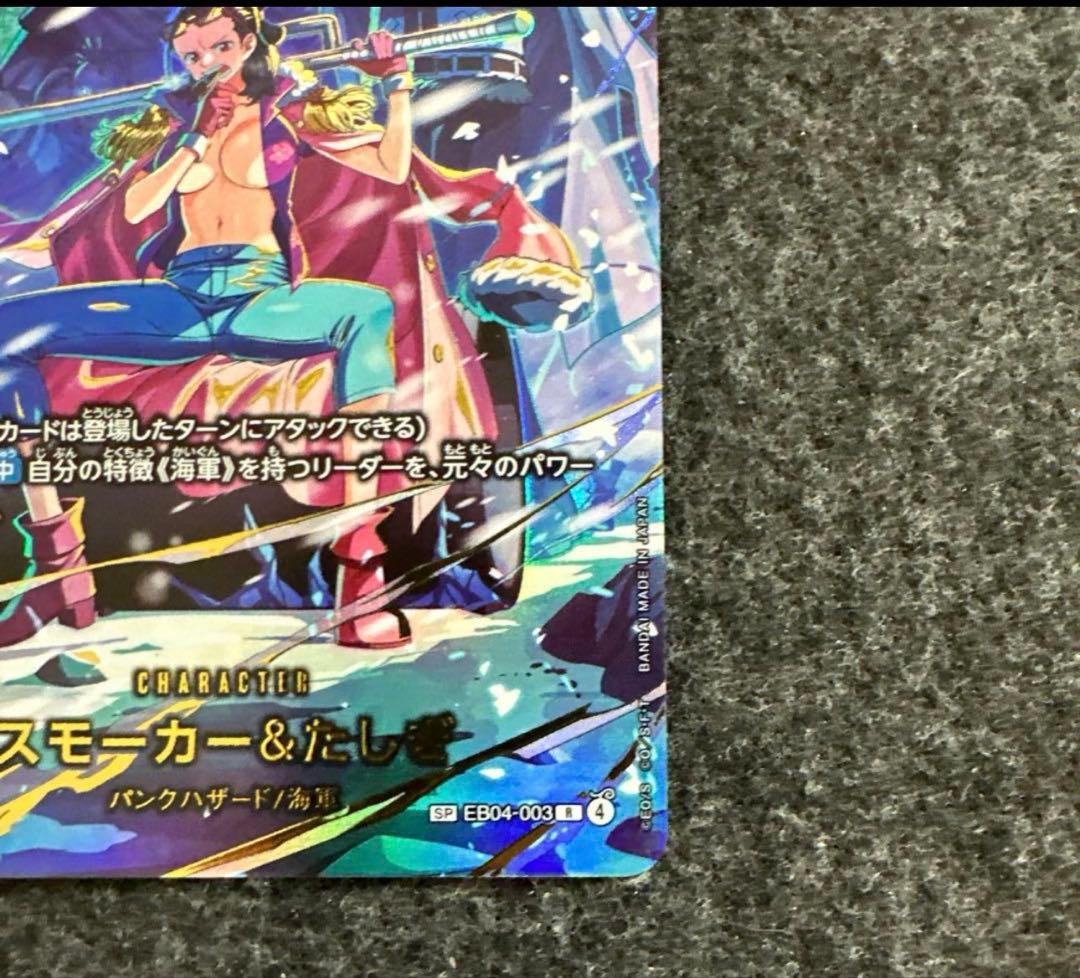 スモーカー＆たしぎ(パラレル)【SP】{EB04-003} - メルカリ