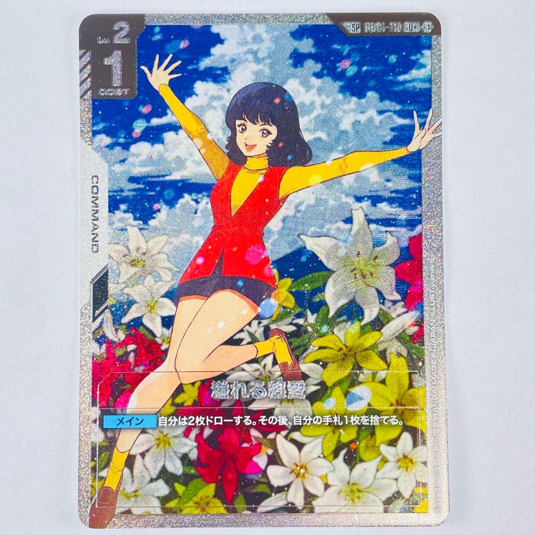 ガンダム GCG [GD03] SP 溢れる慈愛 - メルカリ