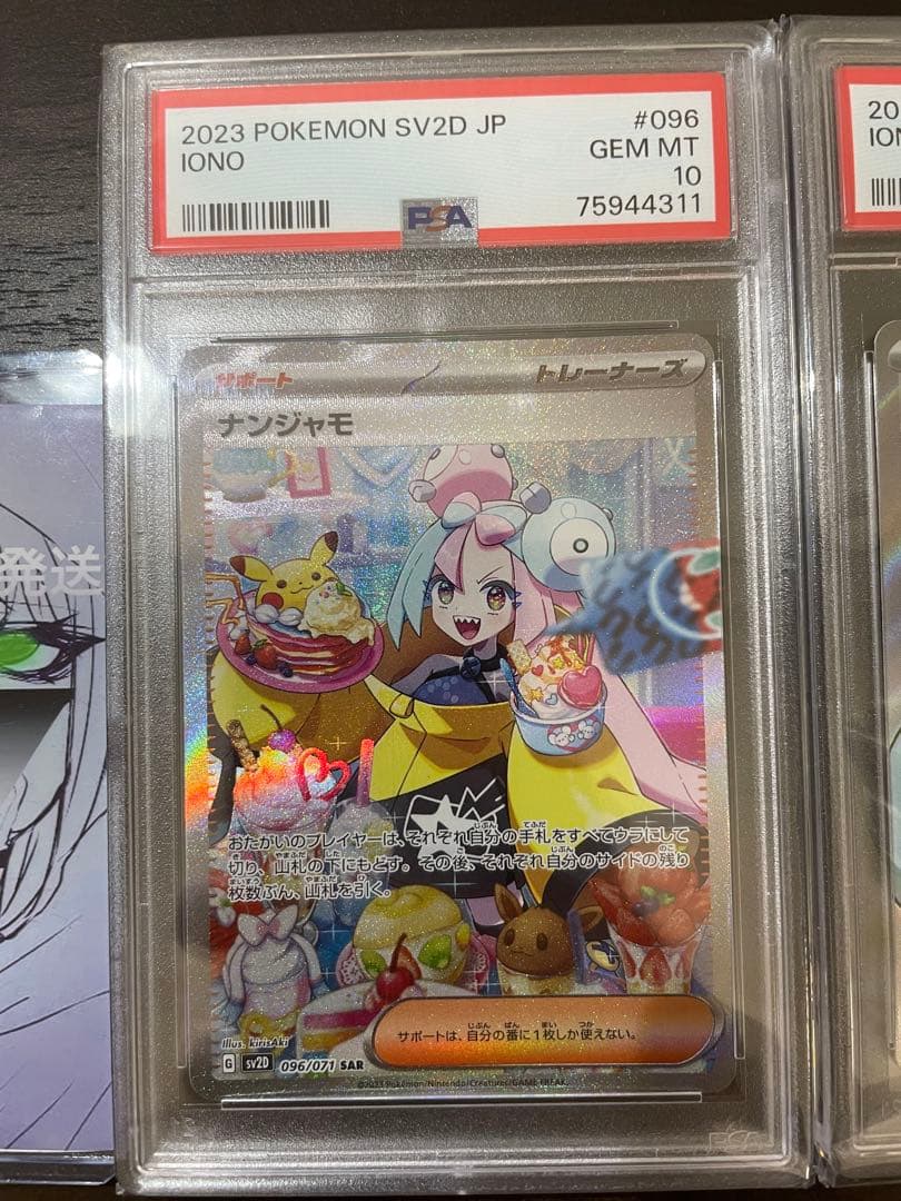 ナンジャモ SAR PSA10 L108389392 - ポケモンカードゲーム送料 無料 通販