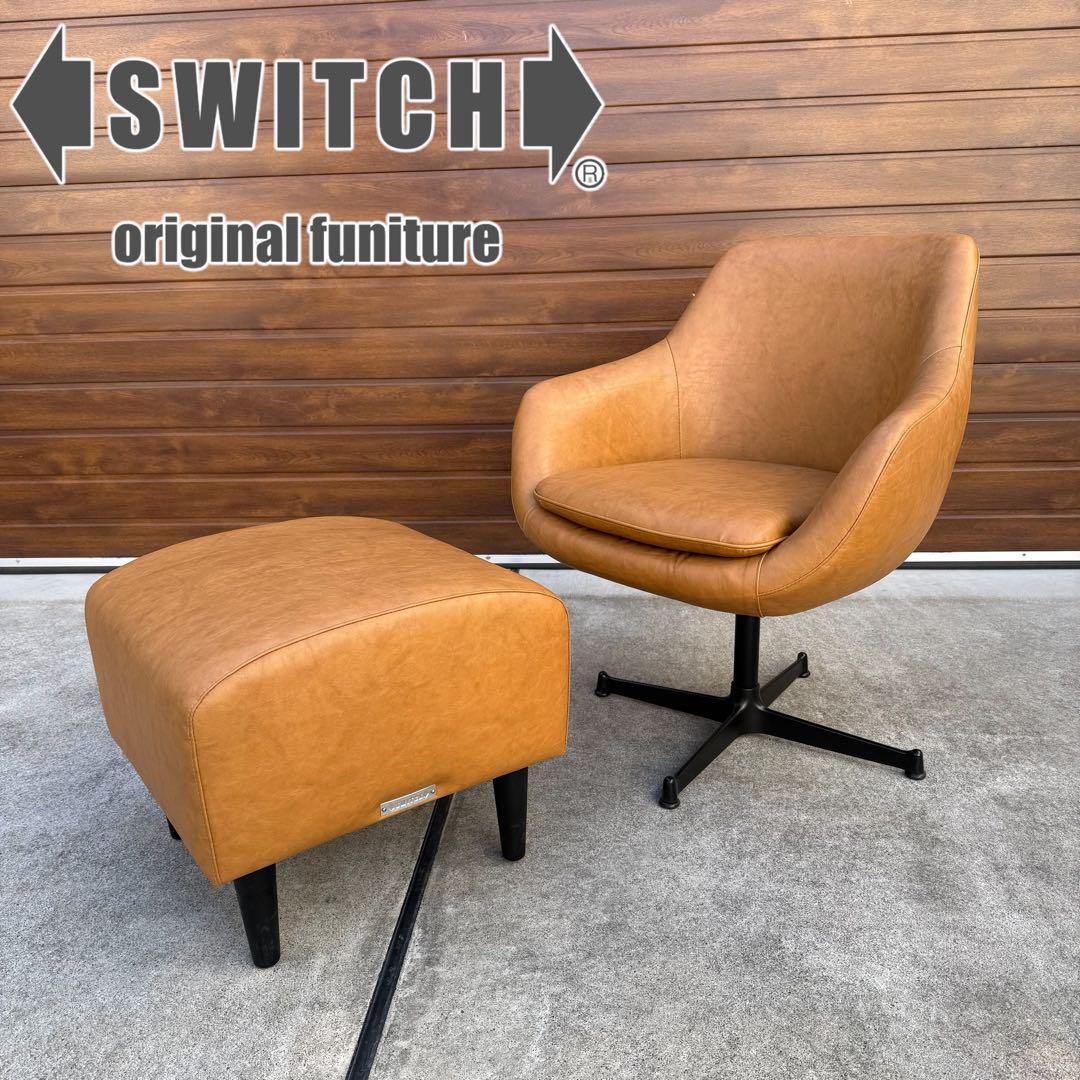 美品 SWITCH Cosmic Chair シルバーX脚 レザー キャメル