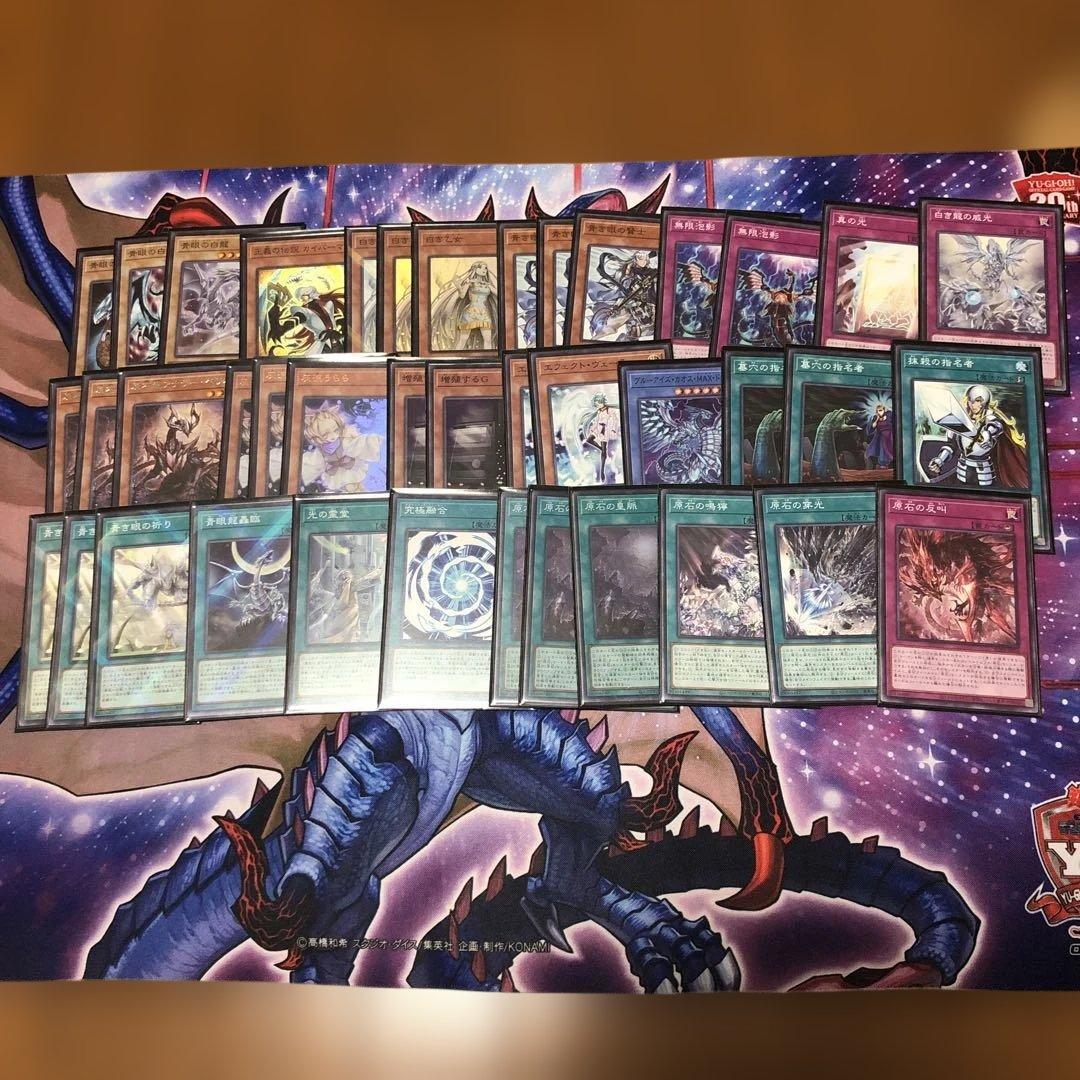 遊戯王　原石ブルーアイズ構築済みデッキ　メイン40枚 EX15枚　2重スリーブ付