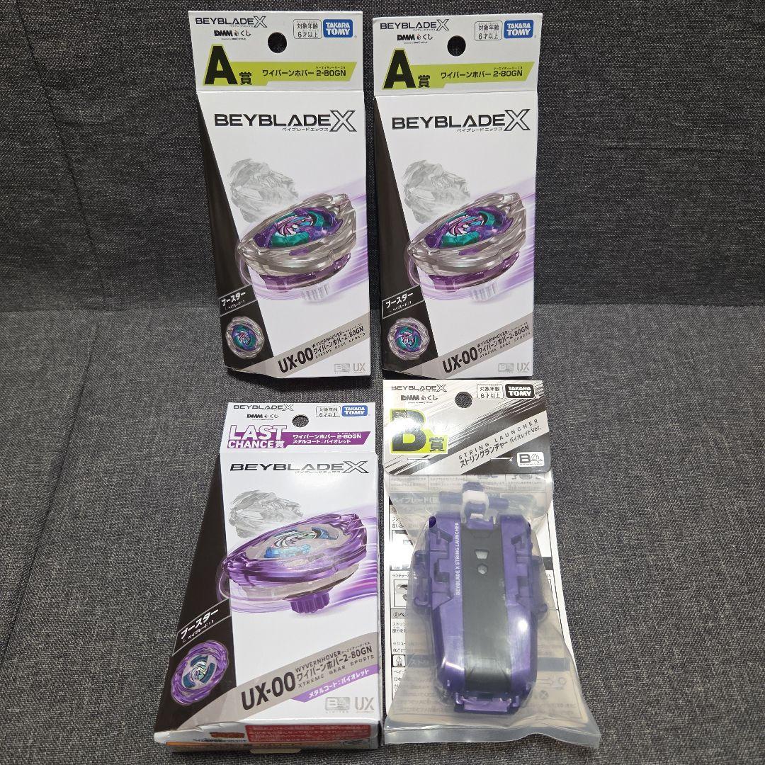 【ベイブレードX】 DMMくじ A賞 2個 B賞 ラストチャンス賞 4点セット