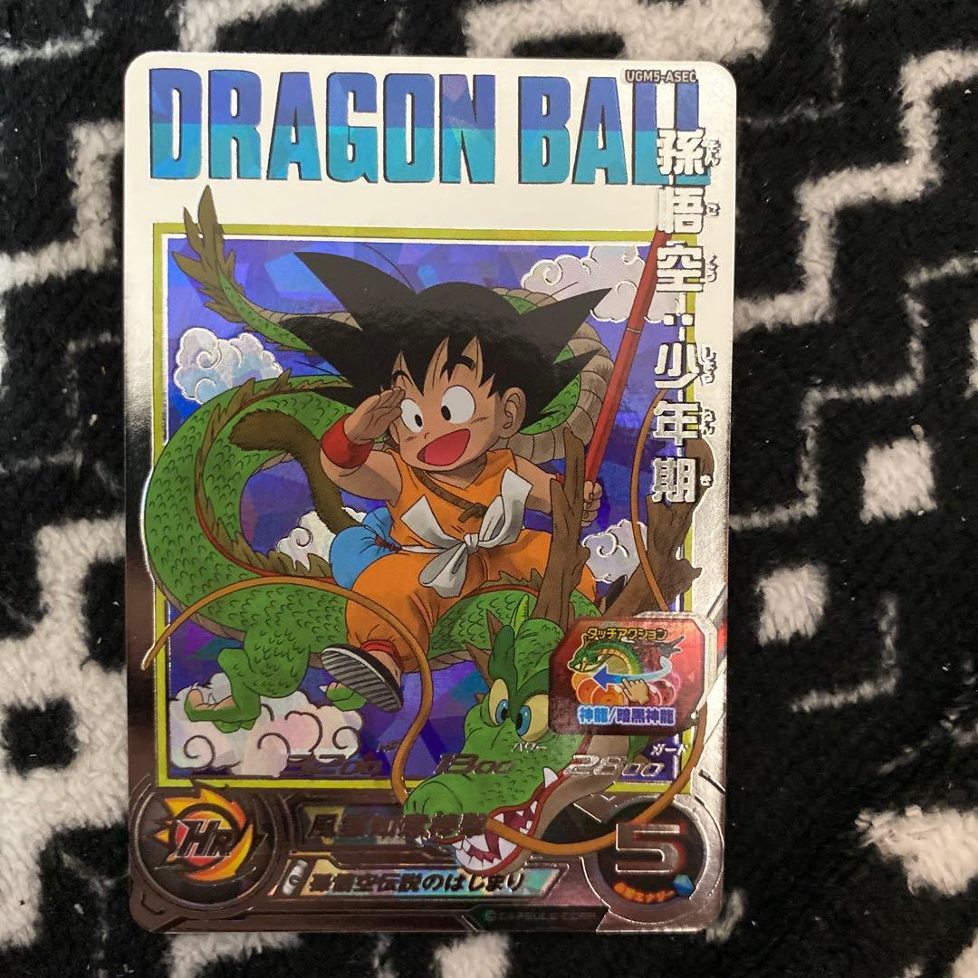く*ま様 スーパードラゴンボールヒーローズ ugm5−asec 孫悟空少年期