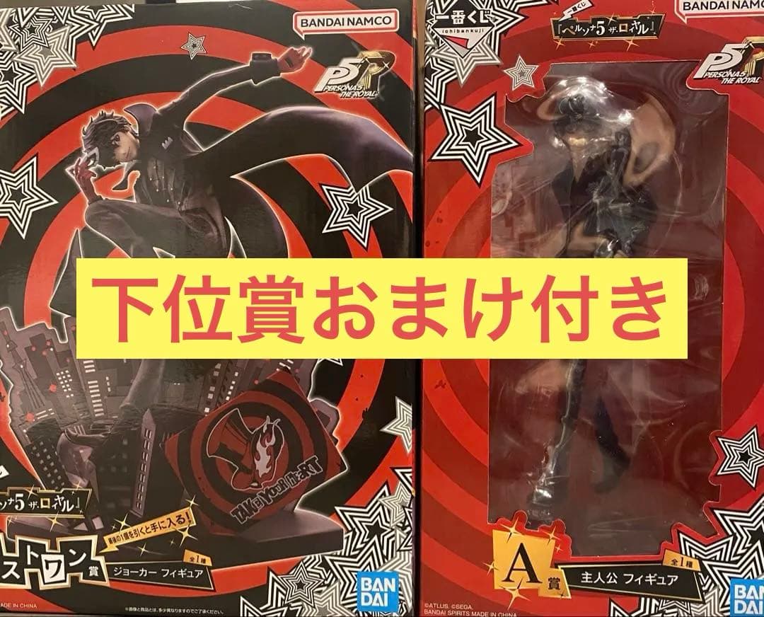 一番くじ　 ペルソナ5　 A賞　ラストワン賞　2点セット ペルソナ5R』の一番くじが本日（1/31）発売。『P5R』のスタイリッシュ
