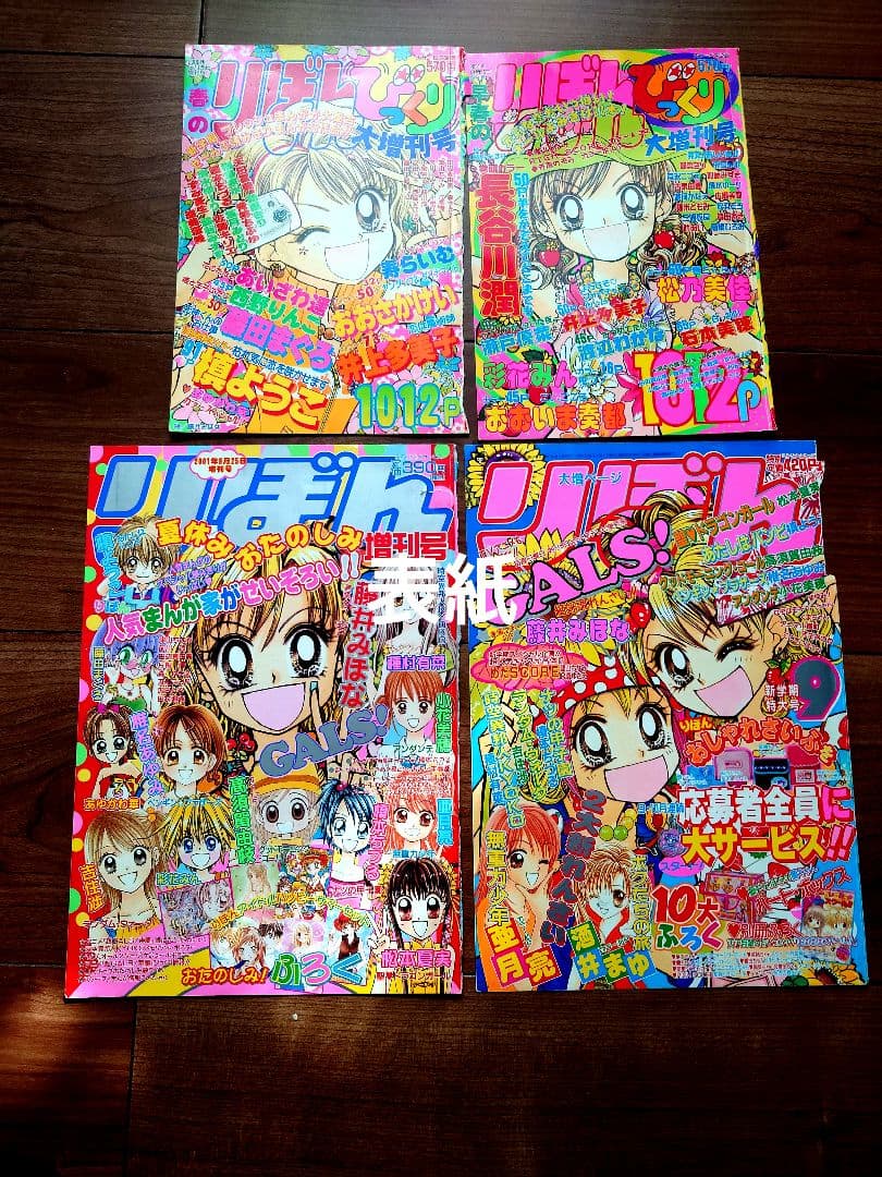 りぼん GALS！ 藤井みほな 切り抜き カラー 扉絵 カレンダー ポスト
