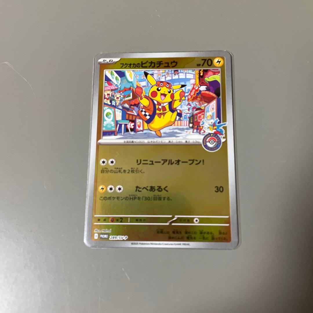 フクオカのピカチュウ