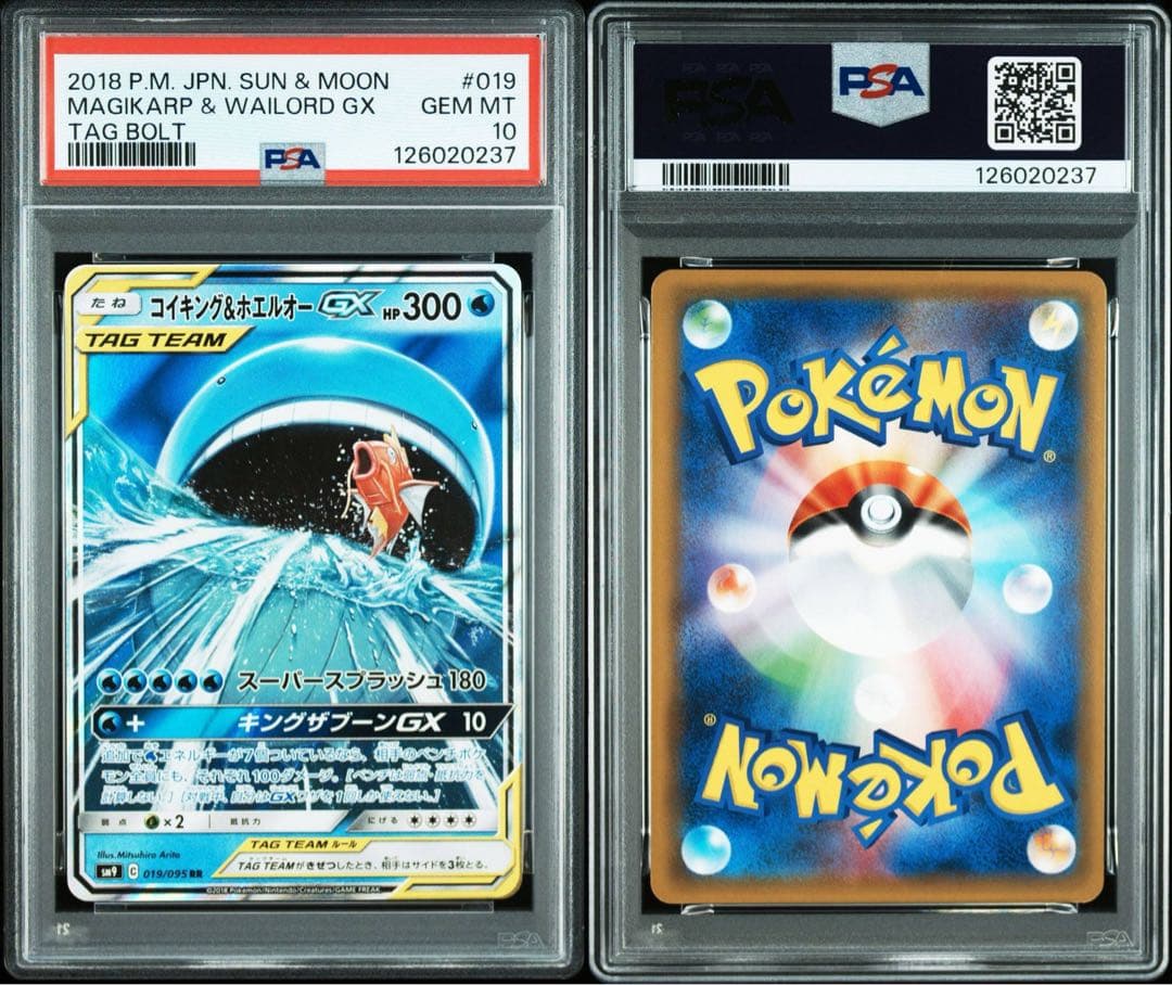 PSA10 コイキング＆ホエルオーGX RRタッグボルト　ワンオーナー鑑定品