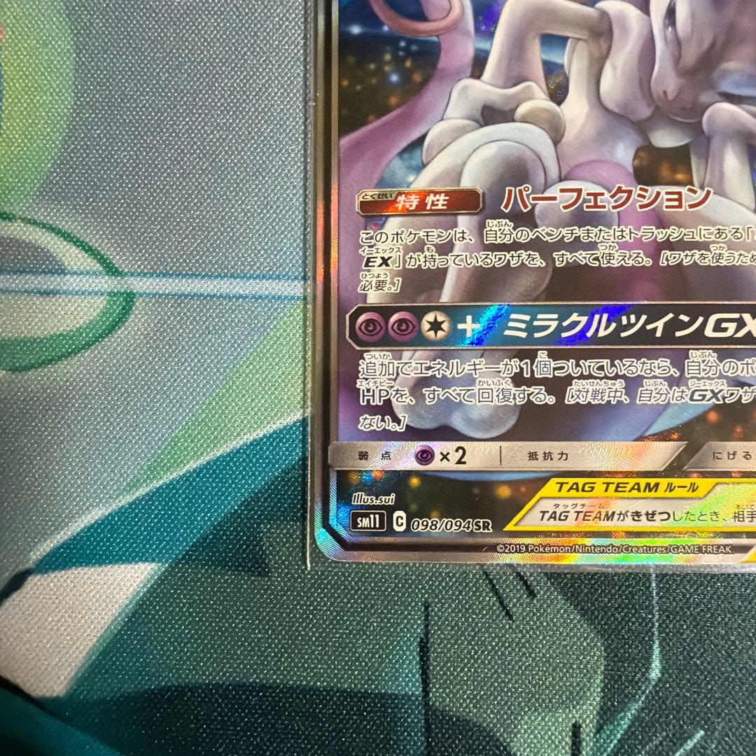 ミュウツー&ミュウGX SR SM11 ミラクルツイン 098/094 - メルカリ