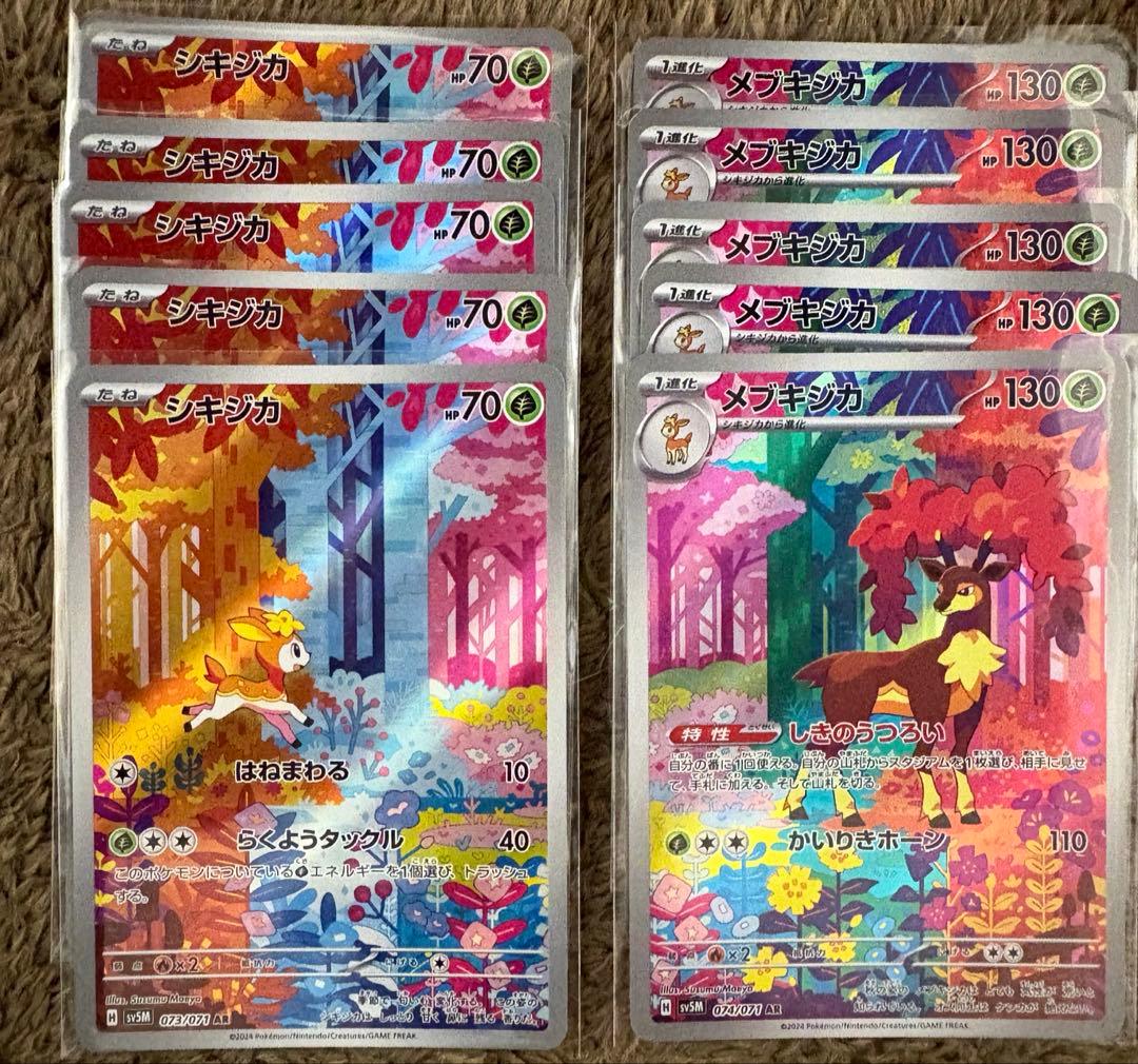 ポケカ ポケモンカード シキジカ メブキジカar - メルカリ