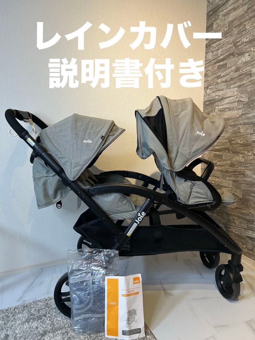 美品！カトージ Joie ジョイー エヴァライトデュオ　双子ベビーカー