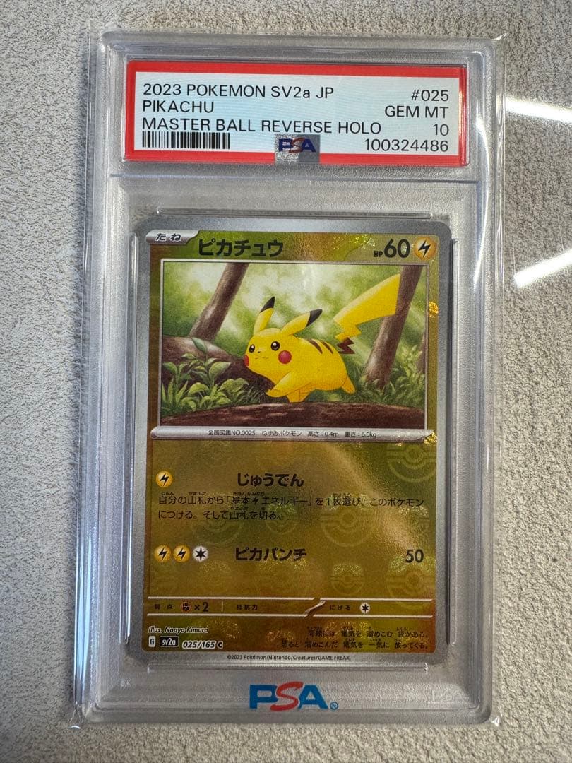 即日配送 【PSA10】極美品ピカチュウ マスターボールミラー 2026年最新】マスターボールミラー ピカチュウ psa10の人気アイテム