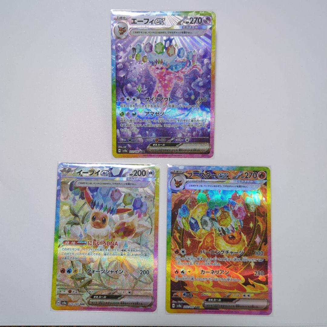 ポケモンカード テラスタルフェスex SAR イーブイ エーフィ ブースター