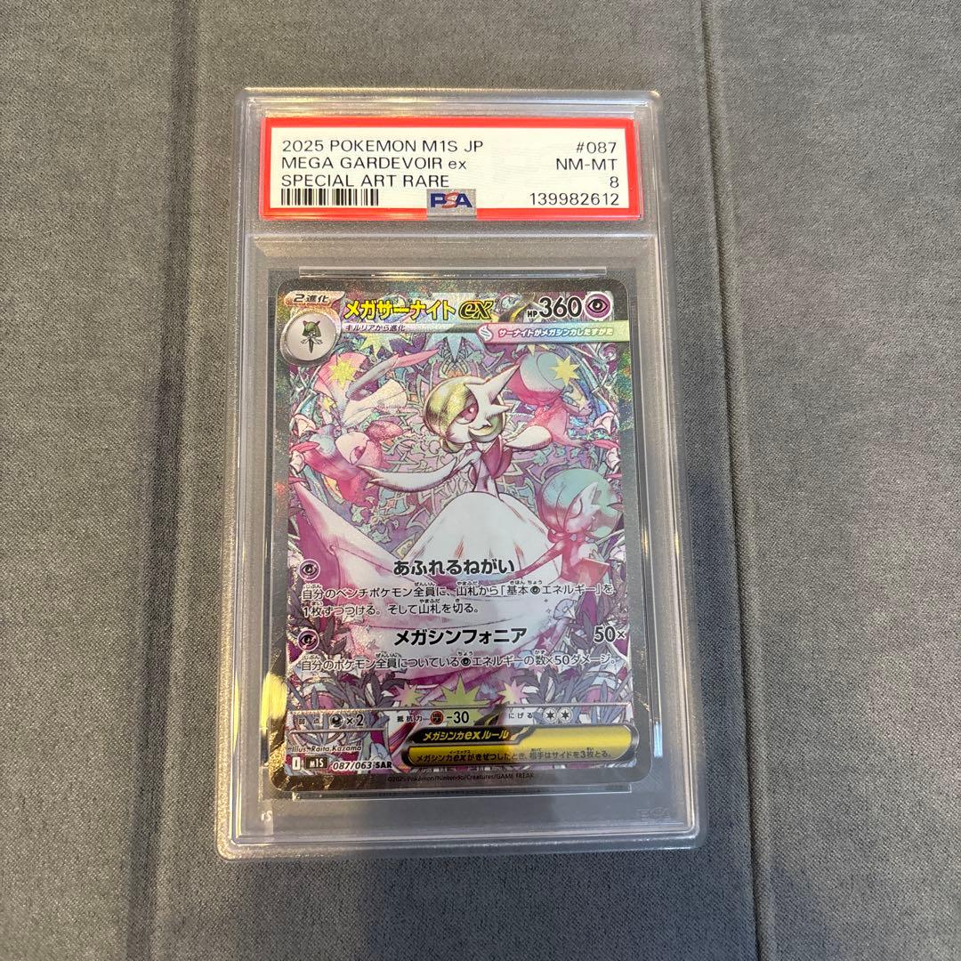 【PSA8】メガサーナイトEX sar メガシンフォニア