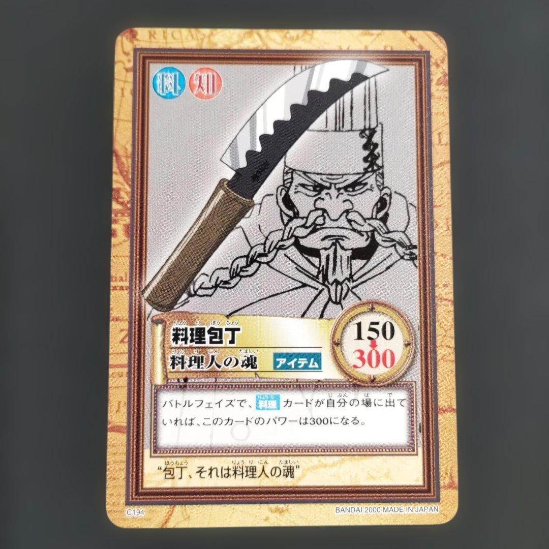 ワンピース カードダス ハイパーバトル C194 料理包丁 料理人の魂