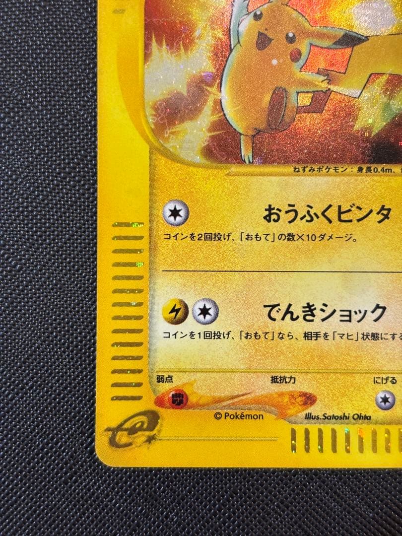 ピカチュウ マクドナルドオリジナル ミニマム☆パック 010/018