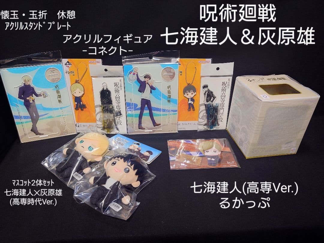 呪術廻戦 七海建人✕灰原雄 高専Ver.マスコット アクリルフィギュア る