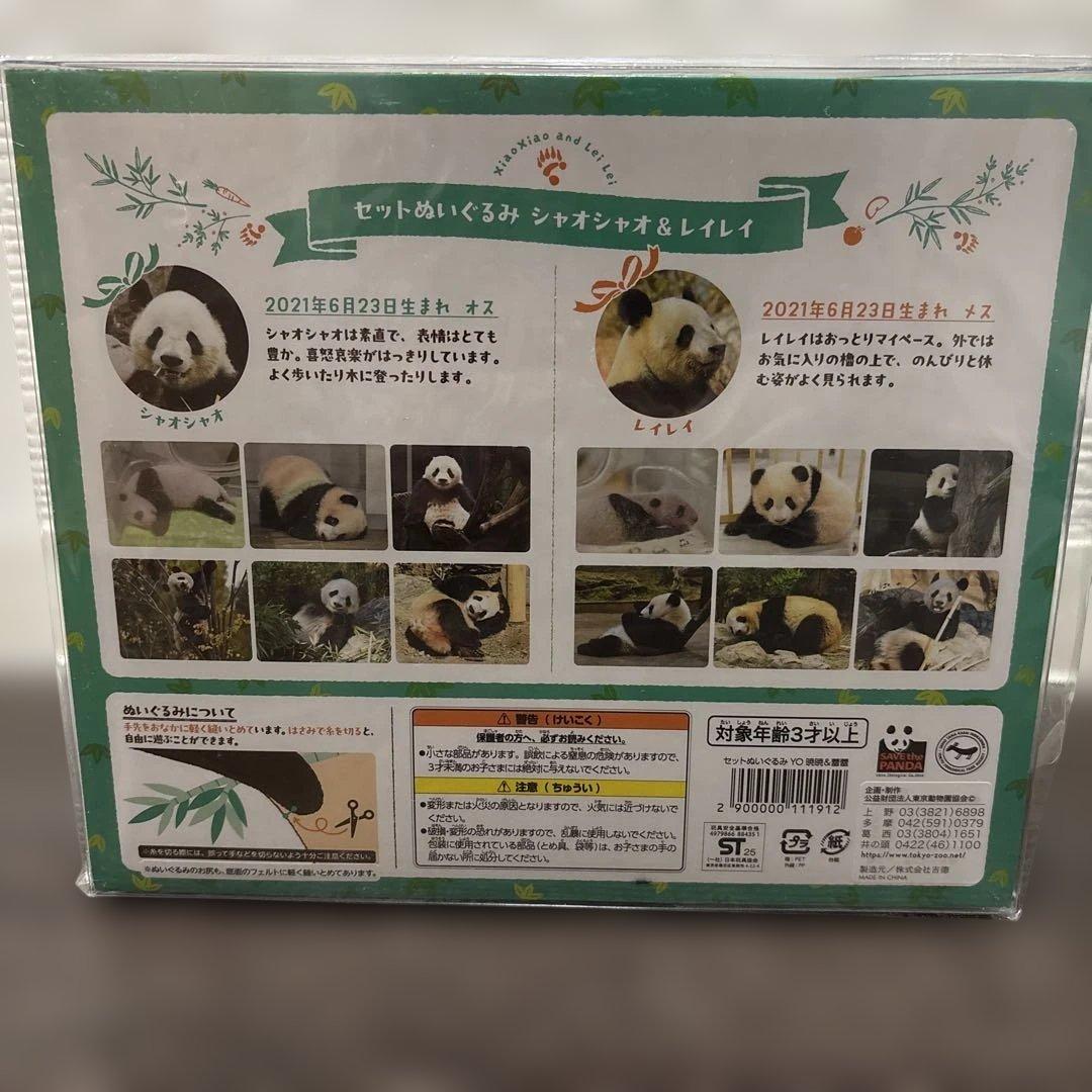 シャオシャオ レイレイ ぬいぐるみ 上野動物園 マルチケース付き